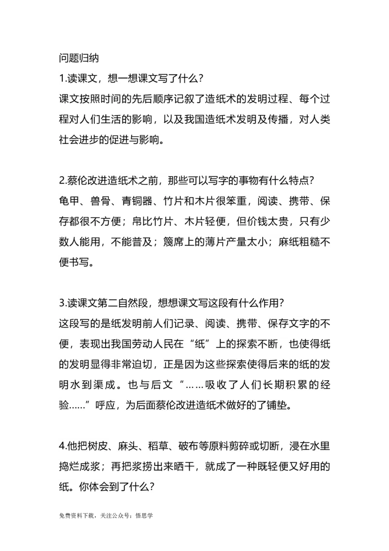 部编版语文三年级下册：第10课《纸的发明》主题总结和生字解读_小学1-6年级全部试卷_语文_三年级_3-8-2、小学三年级语文下册_3-8-2-1、学习资料、复习、知识点、归纳汇总_部编版