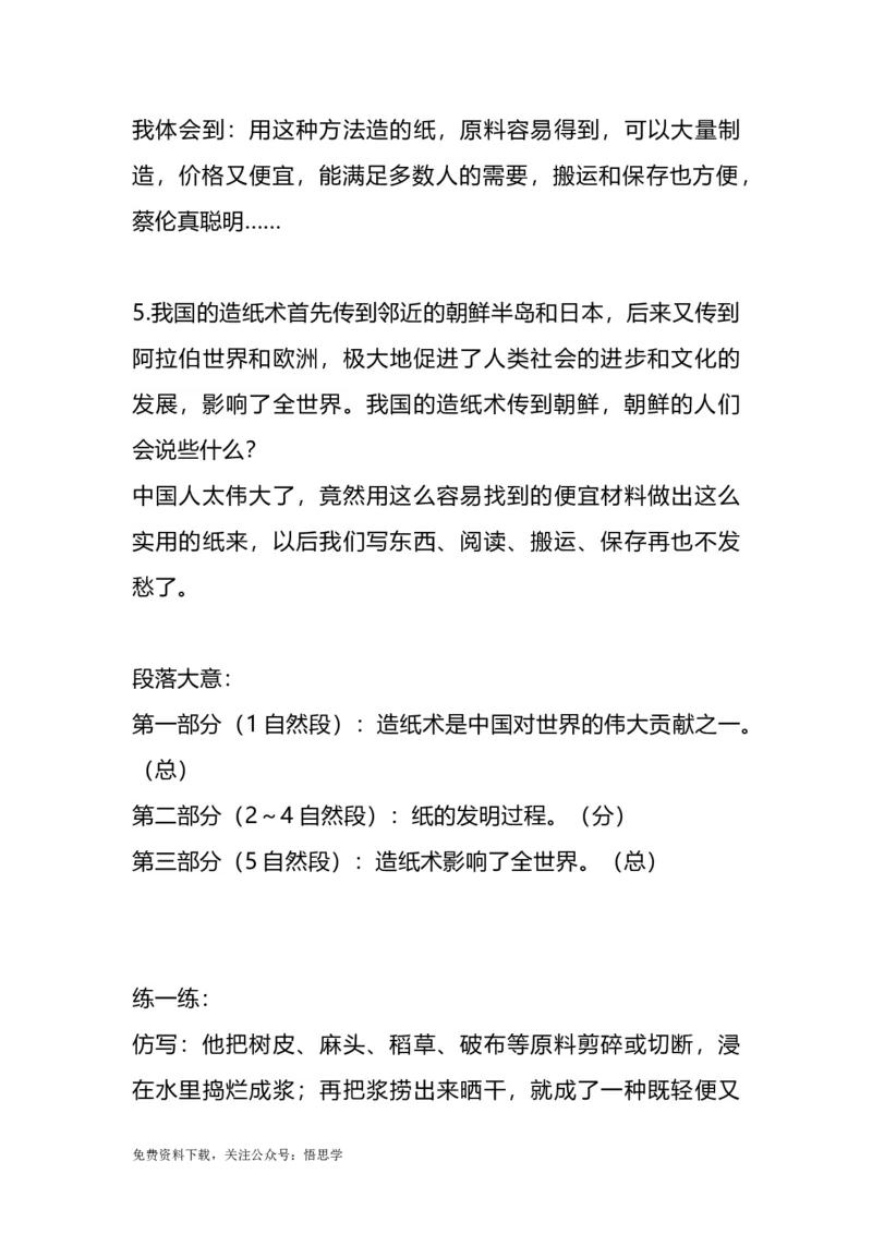 部编版语文三年级下册：第10课《纸的发明》主题总结和生字解读_小学1-6年级全部试卷_语文_三年级_3-8-2、小学三年级语文下册_3-8-2-1、学习资料、复习、知识点、归纳汇总_部编版