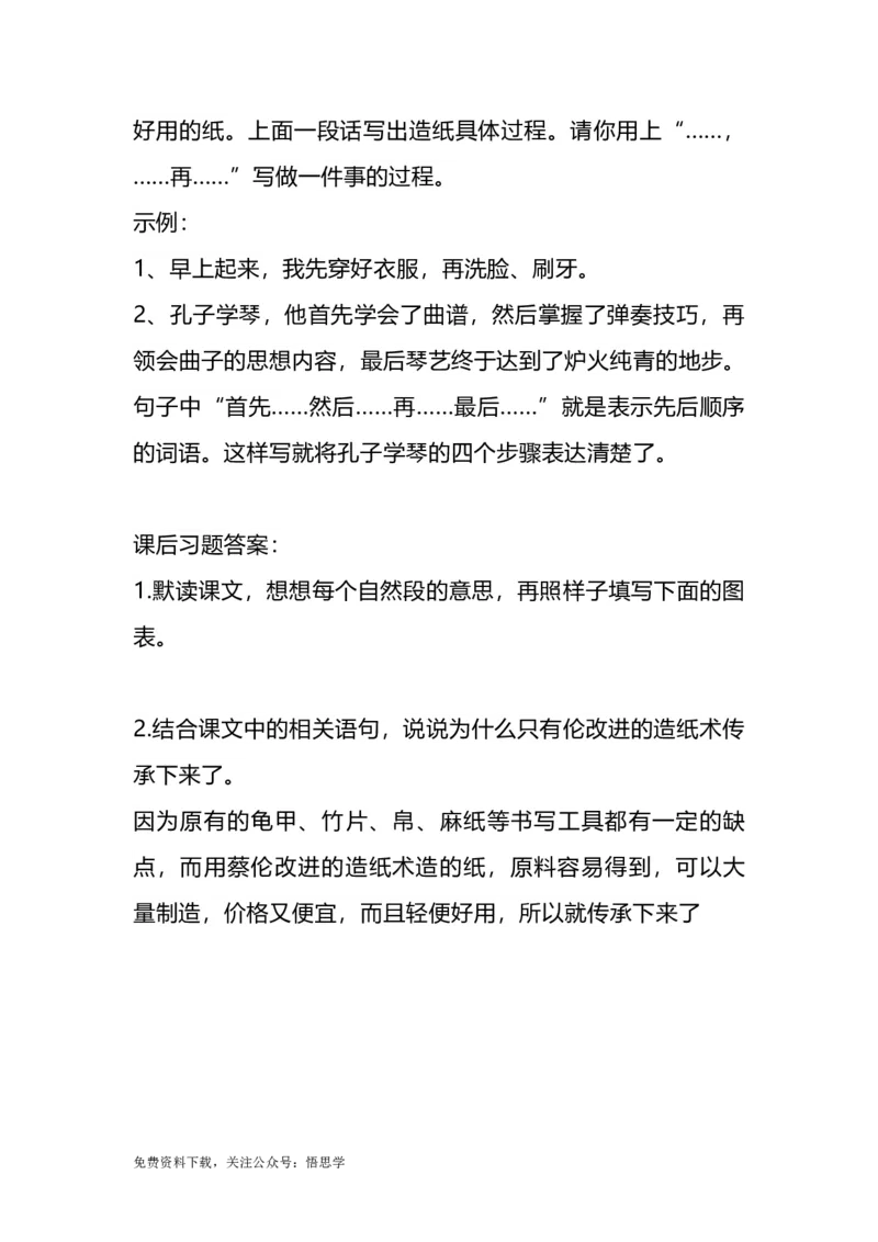 部编版语文三年级下册：第10课《纸的发明》主题总结和生字解读_小学1-6年级全部试卷_语文_三年级_3-8-2、小学三年级语文下册_3-8-2-1、学习资料、复习、知识点、归纳汇总_部编版