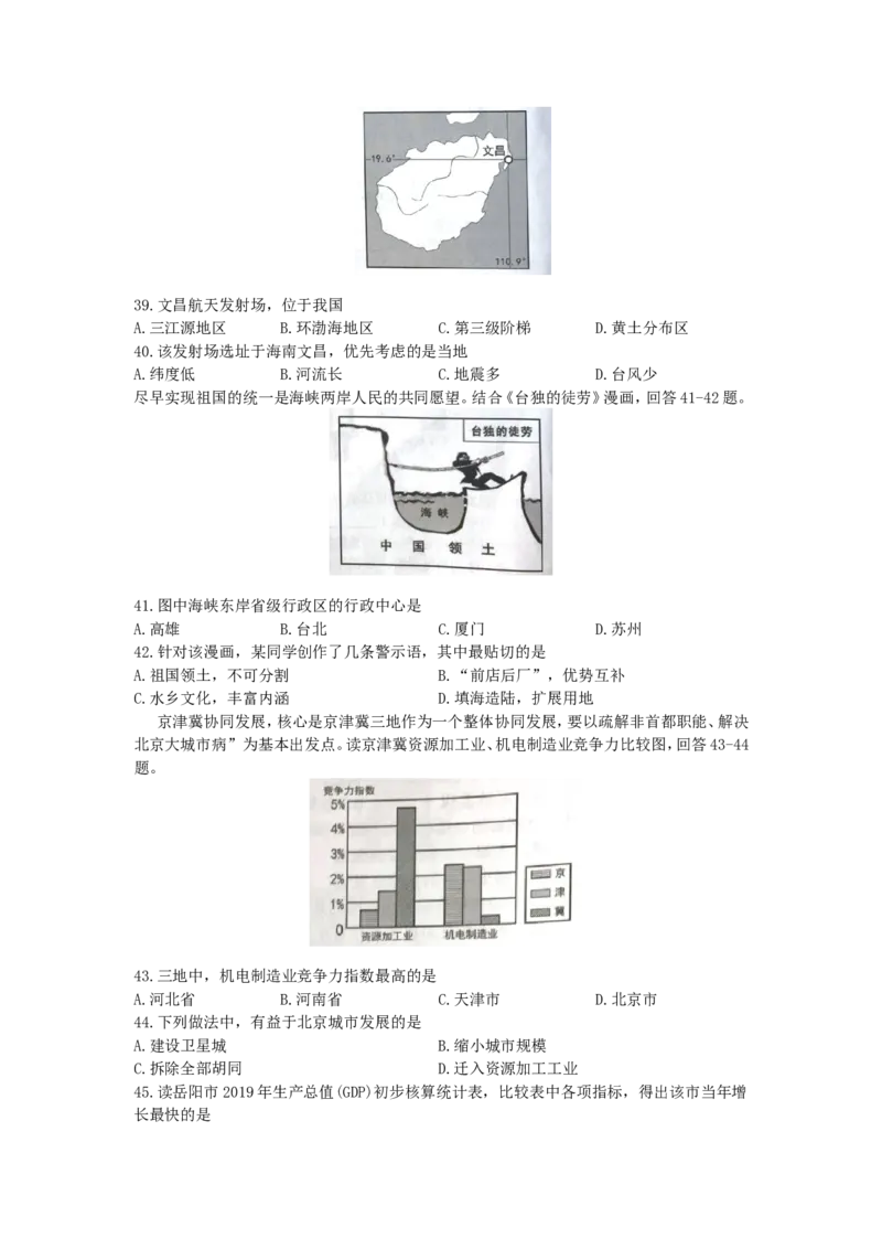 2020年湖南岳阳中考地理试题（原卷版）_9.地理中考真题2015-2024年_地区卷_湖南省_湖南岳阳地理17-22