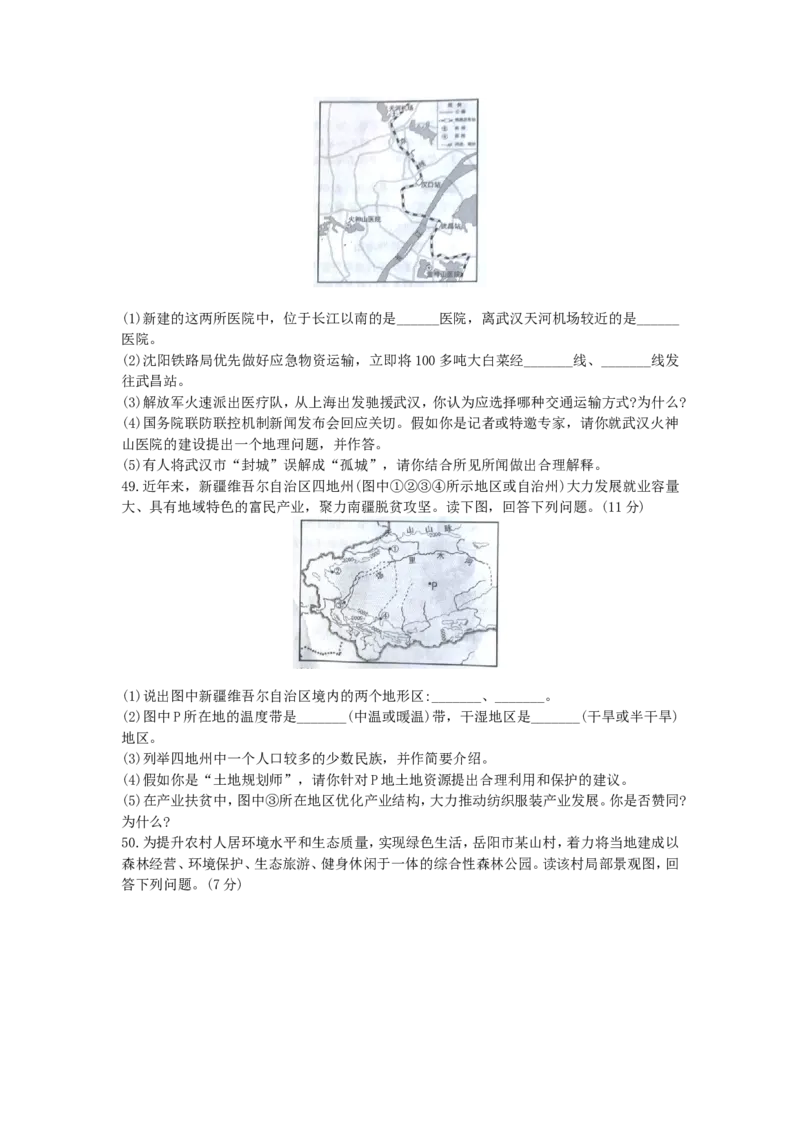 2020年湖南岳阳中考地理试题（原卷版）_9.地理中考真题2015-2024年_地区卷_湖南省_湖南岳阳地理17-22