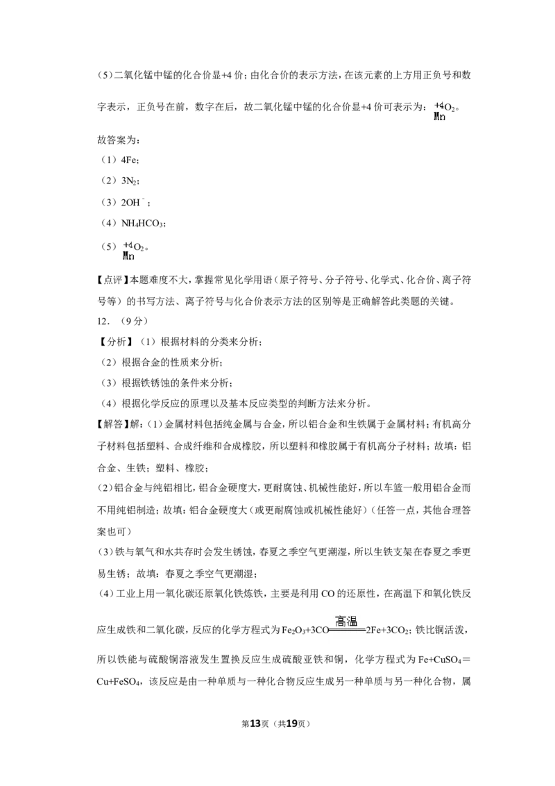 2020年湖南省常德市中考化学试卷及解析_中考真题_5.化学中考真题2015-2024年_地区卷_湖南省_化学常德11-22