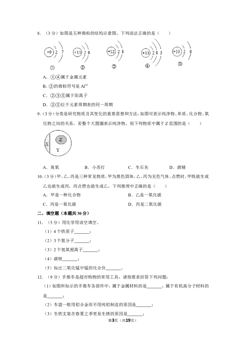 2020年湖南省常德市中考化学试卷及解析_中考真题_5.化学中考真题2015-2024年_地区卷_湖南省_化学常德11-22