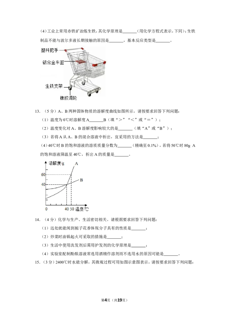 2020年湖南省常德市中考化学试卷及解析_中考真题_5.化学中考真题2015-2024年_地区卷_湖南省_化学常德11-22
