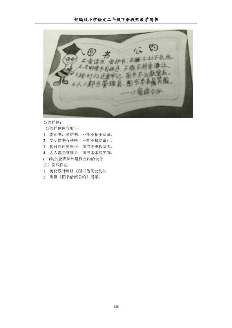 部编版小学语文二年级下册教师教学用书最新完整版_小学1-6年级全部试卷_语文_二年级_3-7-2、小学二年级语文下册_3-7-2-4、电子教材、课本