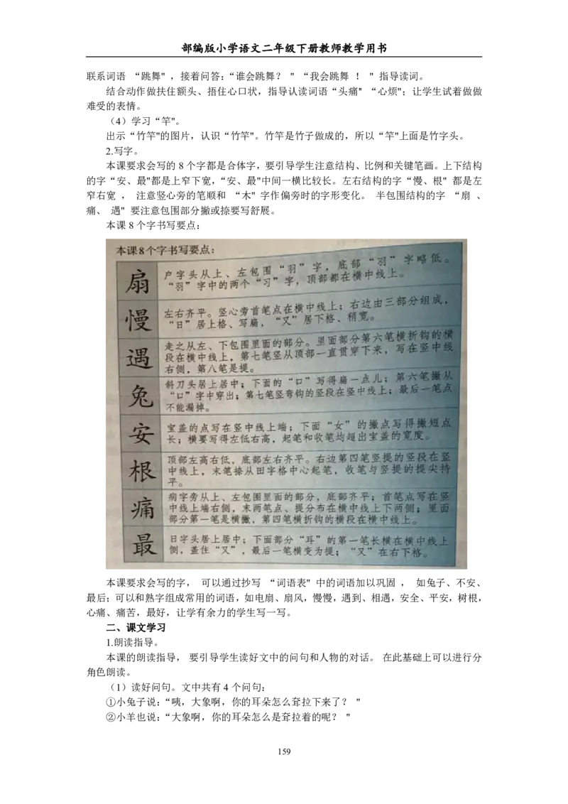 部编版小学语文二年级下册教师教学用书最新完整版_小学1-6年级全部试卷_语文_二年级_3-7-2、小学二年级语文下册_3-7-2-4、电子教材、课本