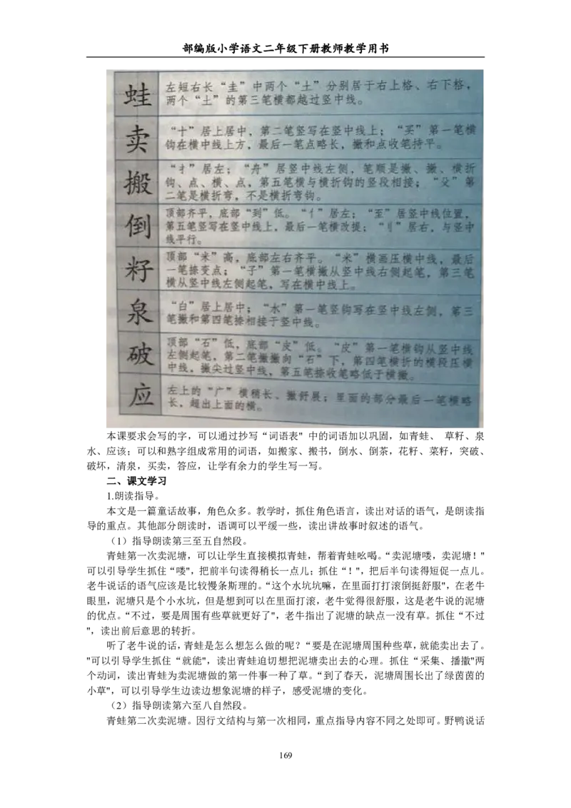 部编版小学语文二年级下册教师教学用书最新完整版_小学1-6年级全部试卷_语文_二年级_3-7-2、小学二年级语文下册_3-7-2-4、电子教材、课本