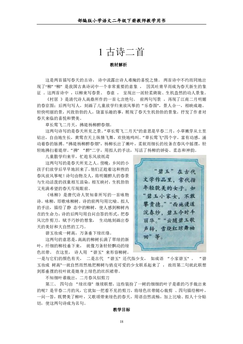 部编版小学语文二年级下册教师教学用书最新完整版_小学1-6年级全部试卷_语文_二年级_3-7-2、小学二年级语文下册_3-7-2-4、电子教材、课本