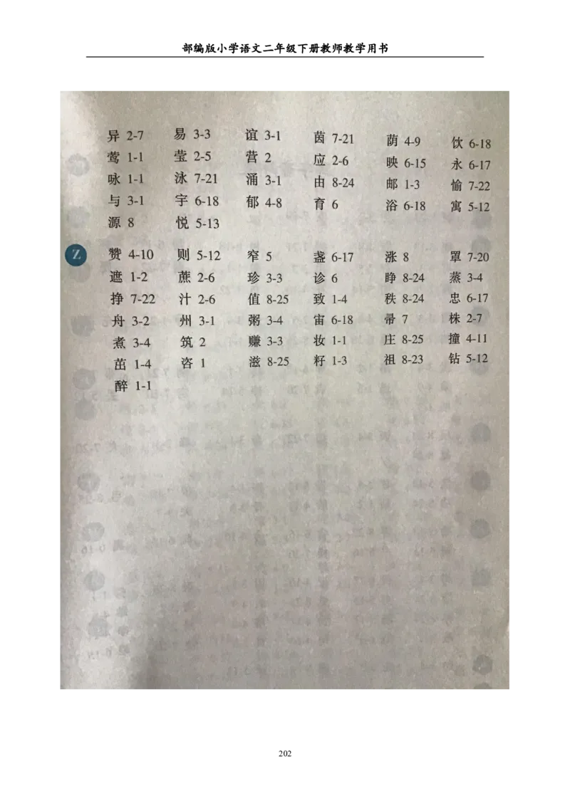 部编版小学语文二年级下册教师教学用书最新完整版_小学1-6年级全部试卷_语文_二年级_3-7-2、小学二年级语文下册_3-7-2-4、电子教材、课本