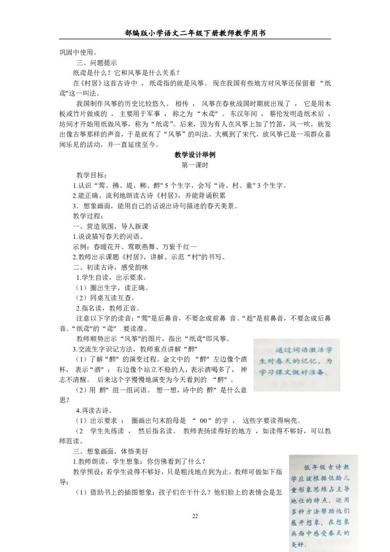 部编版小学语文二年级下册教师教学用书最新完整版_小学1-6年级全部试卷_语文_二年级_3-7-2、小学二年级语文下册_3-7-2-4、电子教材、课本