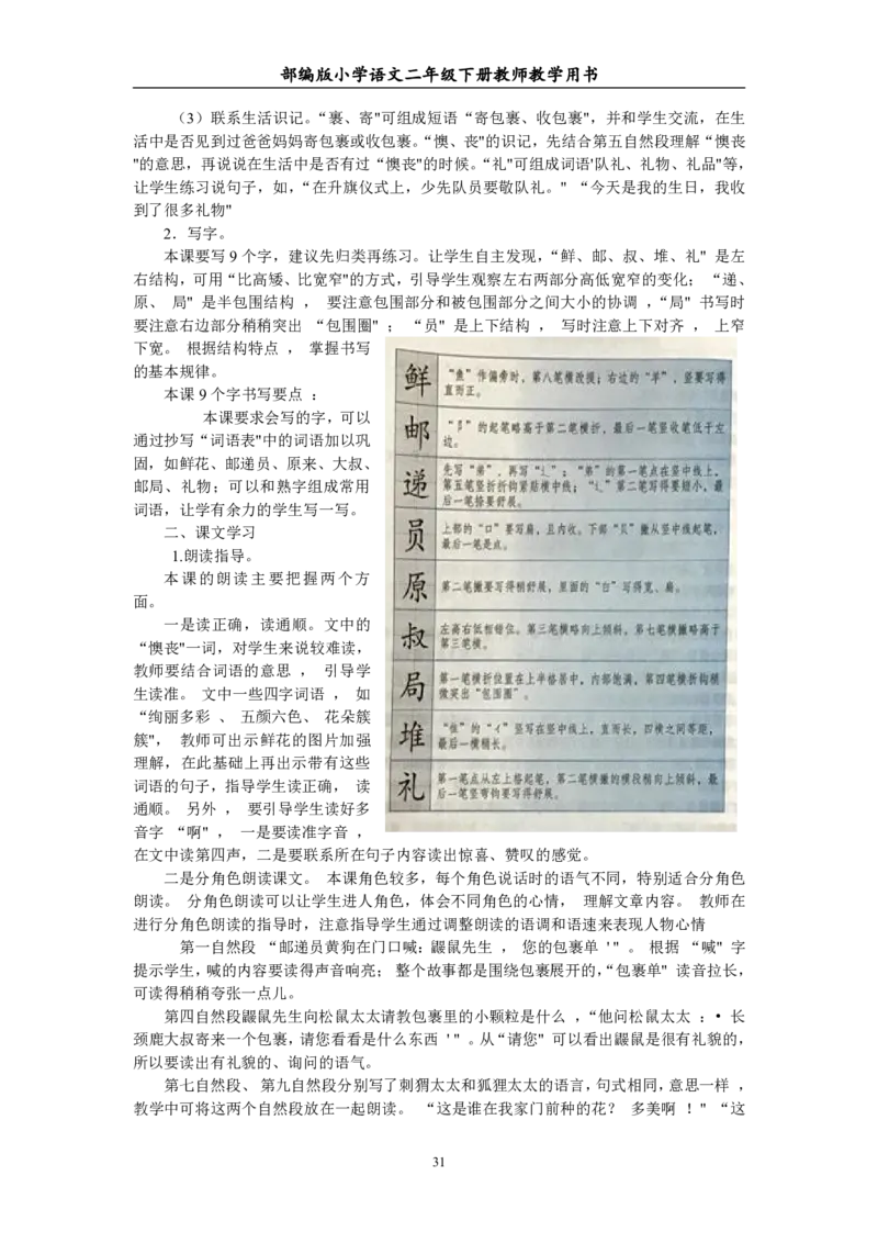 部编版小学语文二年级下册教师教学用书最新完整版_小学1-6年级全部试卷_语文_二年级_3-7-2、小学二年级语文下册_3-7-2-4、电子教材、课本