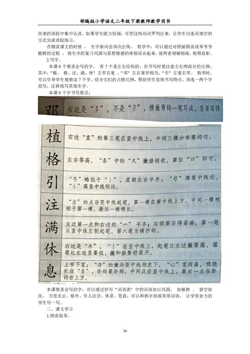 部编版小学语文二年级下册教师教学用书最新完整版_小学1-6年级全部试卷_语文_二年级_3-7-2、小学二年级语文下册_3-7-2-4、电子教材、课本