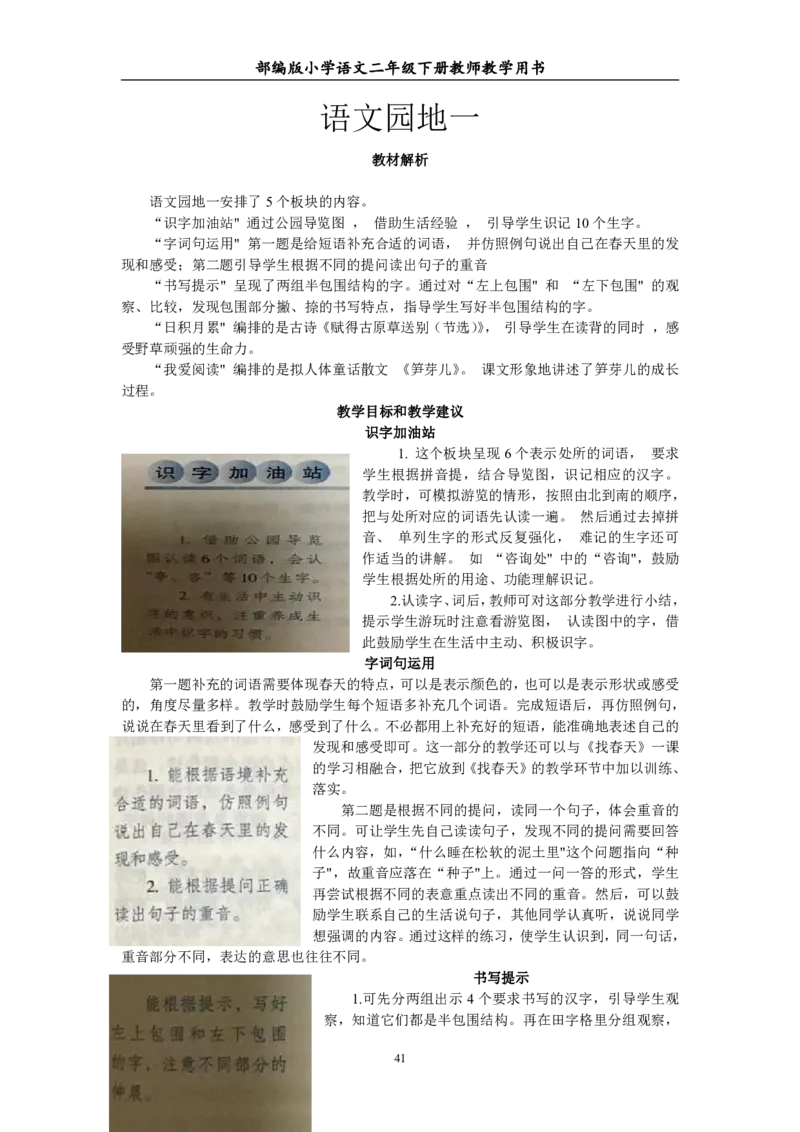 部编版小学语文二年级下册教师教学用书最新完整版_小学1-6年级全部试卷_语文_二年级_3-7-2、小学二年级语文下册_3-7-2-4、电子教材、课本