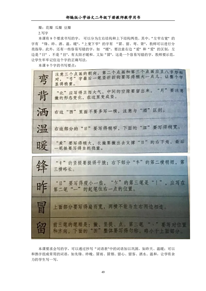 部编版小学语文二年级下册教师教学用书最新完整版_小学1-6年级全部试卷_语文_二年级_3-7-2、小学二年级语文下册_3-7-2-4、电子教材、课本