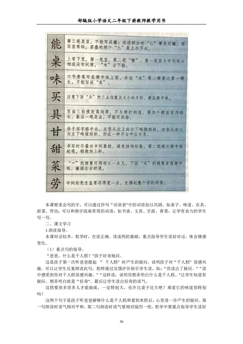 部编版小学语文二年级下册教师教学用书最新完整版_小学1-6年级全部试卷_语文_二年级_3-7-2、小学二年级语文下册_3-7-2-4、电子教材、课本