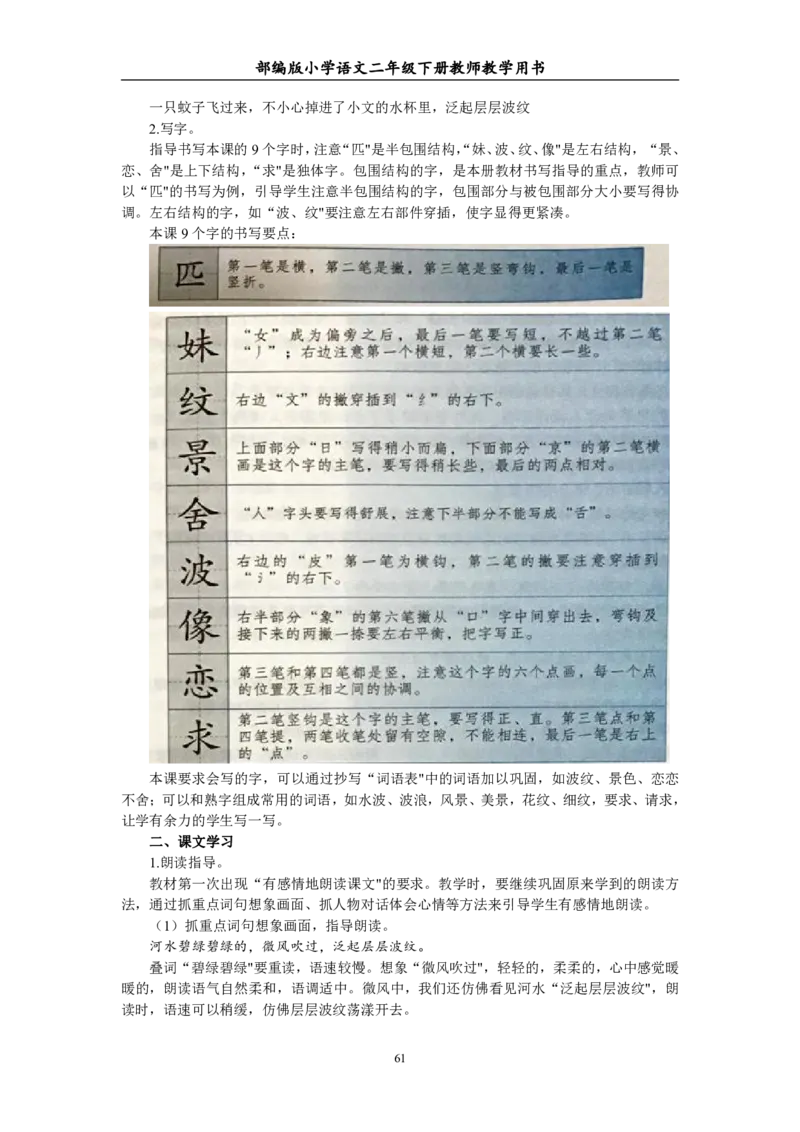 部编版小学语文二年级下册教师教学用书最新完整版_小学1-6年级全部试卷_语文_二年级_3-7-2、小学二年级语文下册_3-7-2-4、电子教材、课本