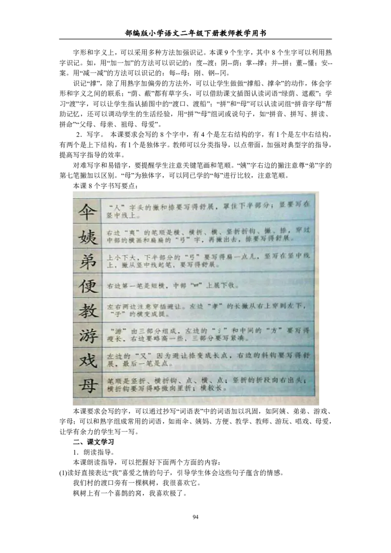 部编版小学语文二年级下册教师教学用书最新完整版_小学1-6年级全部试卷_语文_二年级_3-7-2、小学二年级语文下册_3-7-2-4、电子教材、课本