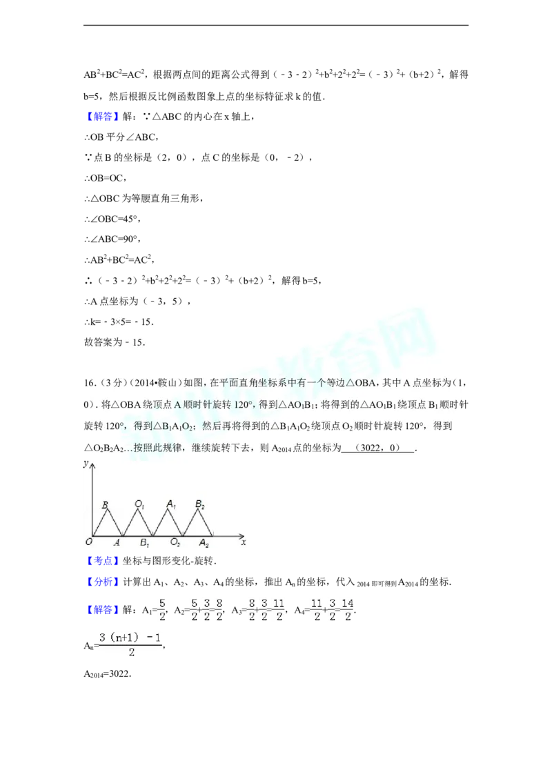 2014年辽宁省鞍山市中考数学试题（解析）_中考真题_2.数学中考真题2015-2024年_地区卷_辽宁省_辽宁数学_辽宁数学_鞍山数学11-22