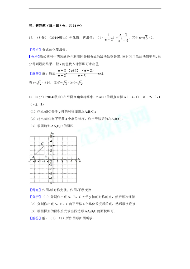 2014年辽宁省鞍山市中考数学试题（解析）_中考真题_2.数学中考真题2015-2024年_地区卷_辽宁省_辽宁数学_辽宁数学_鞍山数学11-22