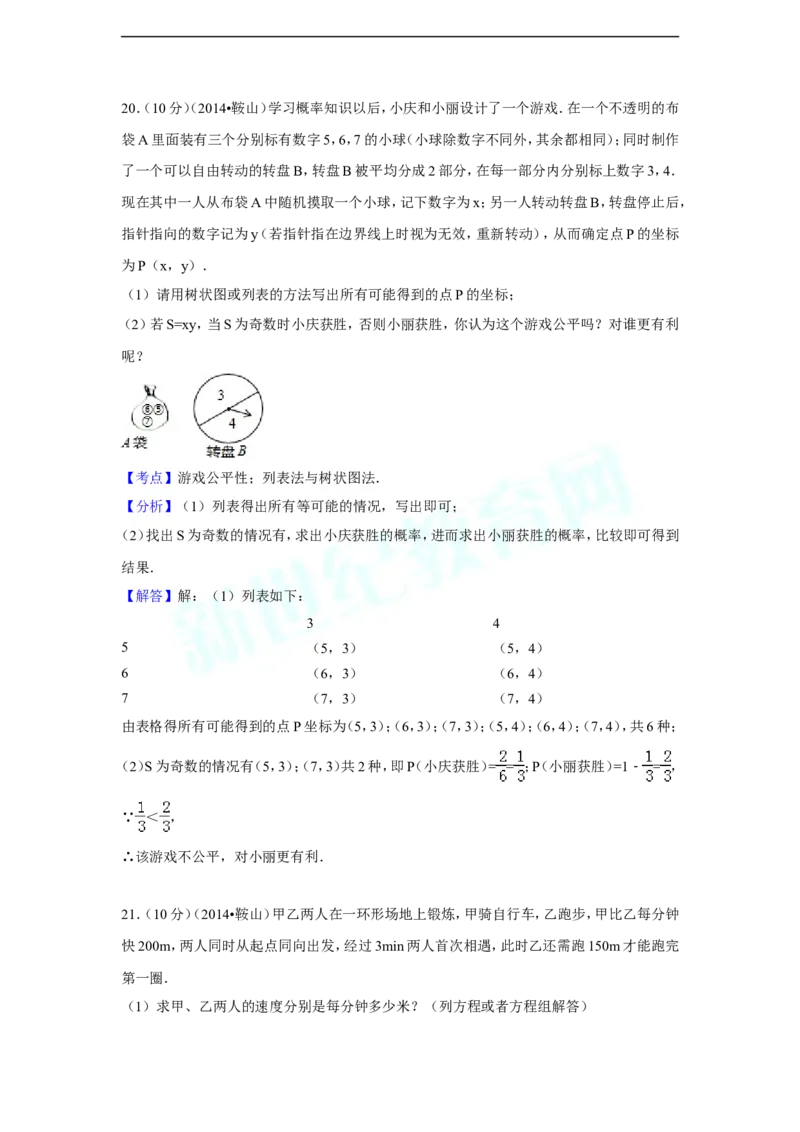 2014年辽宁省鞍山市中考数学试题（解析）_中考真题_2.数学中考真题2015-2024年_地区卷_辽宁省_辽宁数学_辽宁数学_鞍山数学11-22