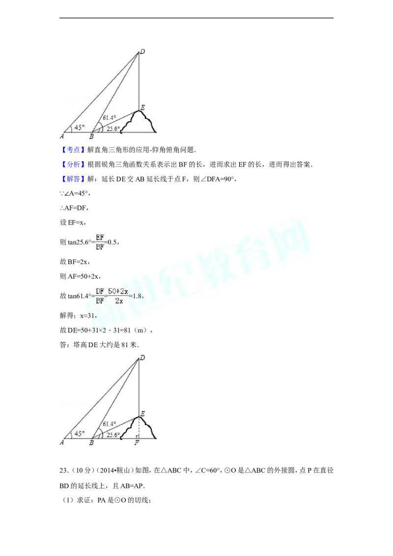 2014年辽宁省鞍山市中考数学试题（解析）_中考真题_2.数学中考真题2015-2024年_地区卷_辽宁省_辽宁数学_辽宁数学_鞍山数学11-22