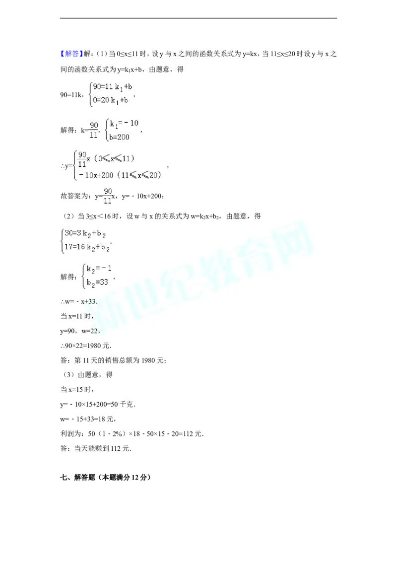 2014年辽宁省鞍山市中考数学试题（解析）_中考真题_2.数学中考真题2015-2024年_地区卷_辽宁省_辽宁数学_辽宁数学_鞍山数学11-22