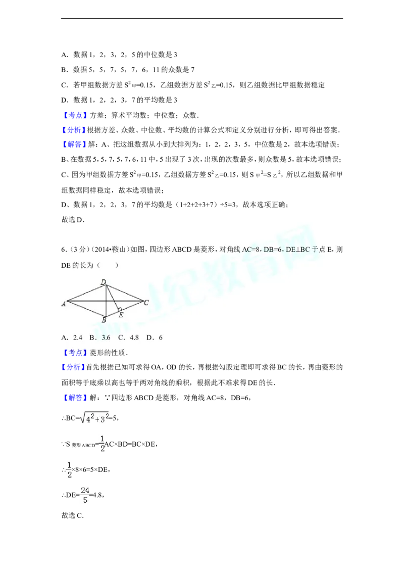 2014年辽宁省鞍山市中考数学试题（解析）_中考真题_2.数学中考真题2015-2024年_地区卷_辽宁省_辽宁数学_辽宁数学_鞍山数学11-22