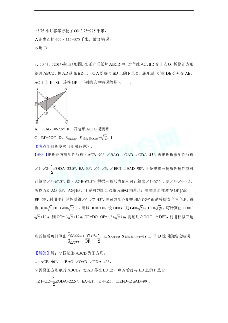 2014年辽宁省鞍山市中考数学试题（解析）_中考真题_2.数学中考真题2015-2024年_地区卷_辽宁省_辽宁数学_辽宁数学_鞍山数学11-22