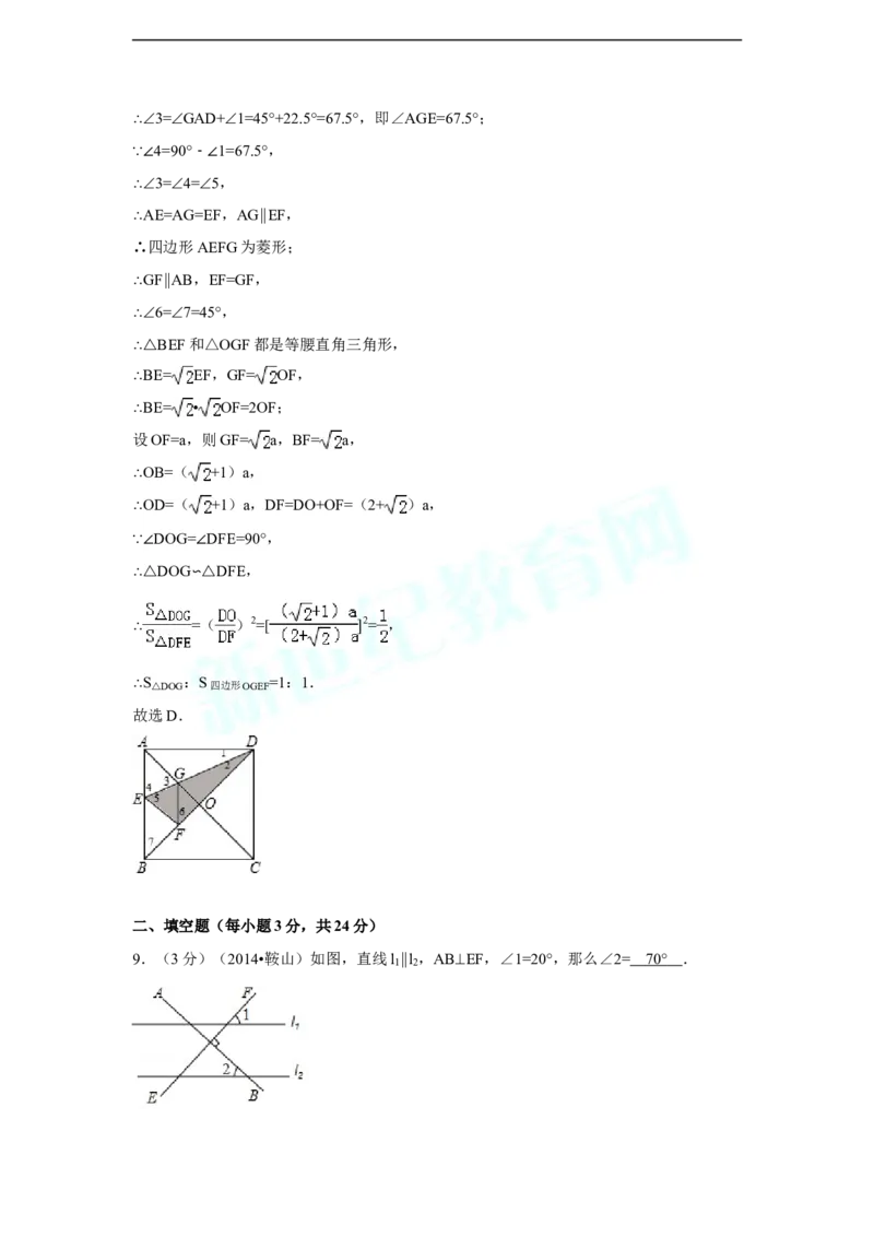 2014年辽宁省鞍山市中考数学试题（解析）_中考真题_2.数学中考真题2015-2024年_地区卷_辽宁省_辽宁数学_辽宁数学_鞍山数学11-22