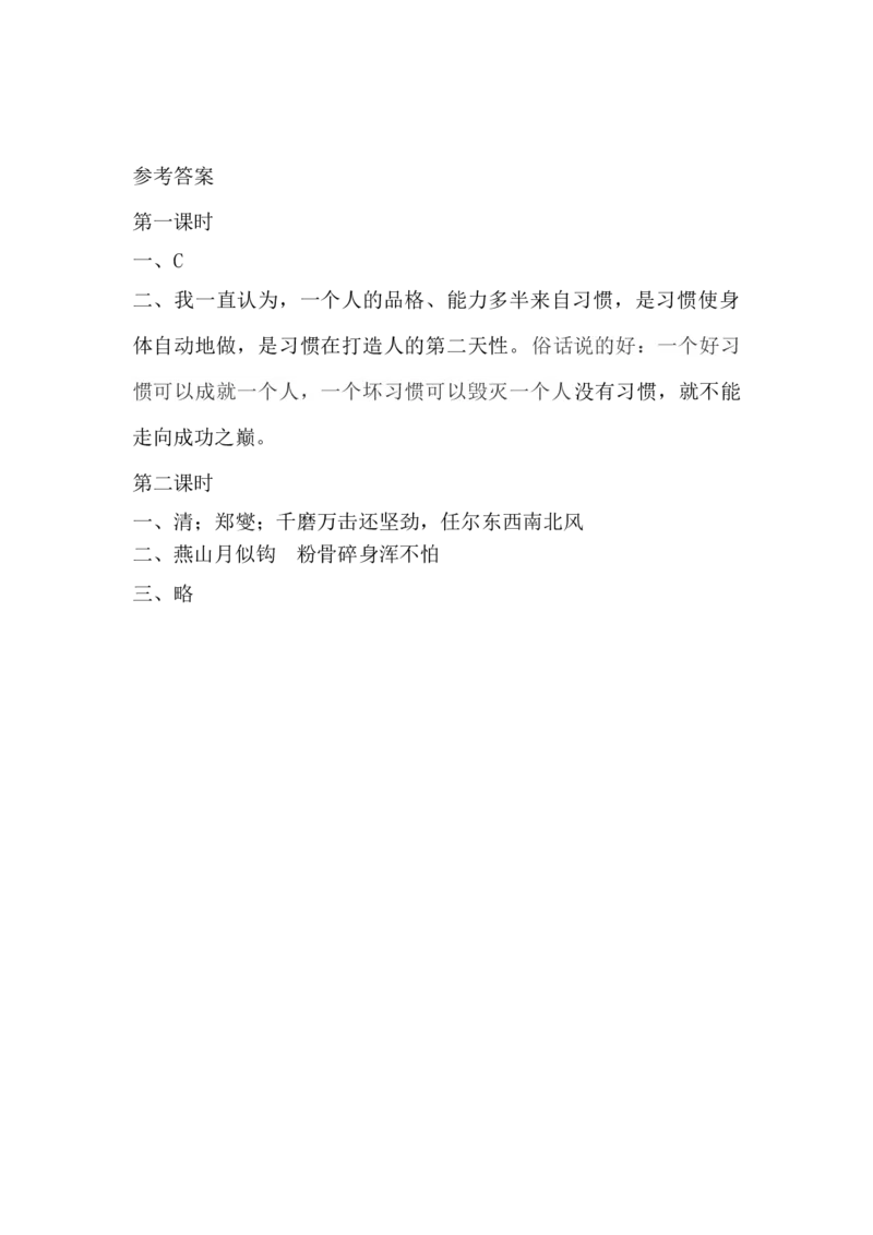 语文园地4课时练_小学1-6年级全部试卷_语文_六年级_3-11-2、小学六年级语文下册_3-11-2-2、练习题、作业、试题、试卷_部编（人教）版_课时练