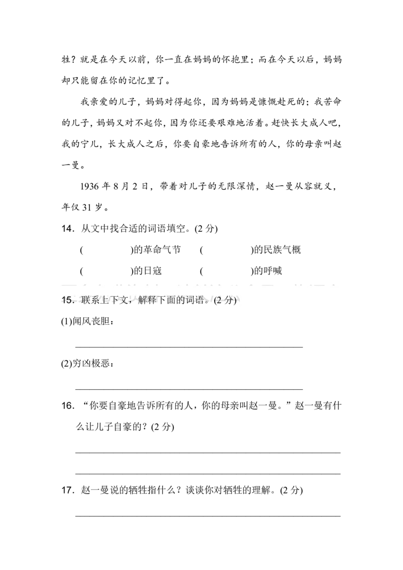 统编版语文六年级上册第二单元达标测试卷1_小学1-6年级全部试卷_语文_六年级_3-11-1、小学六年级语文上册_3-11-1-2、练习题、作业、试题、试卷_部编（人教）版_单元测试卷