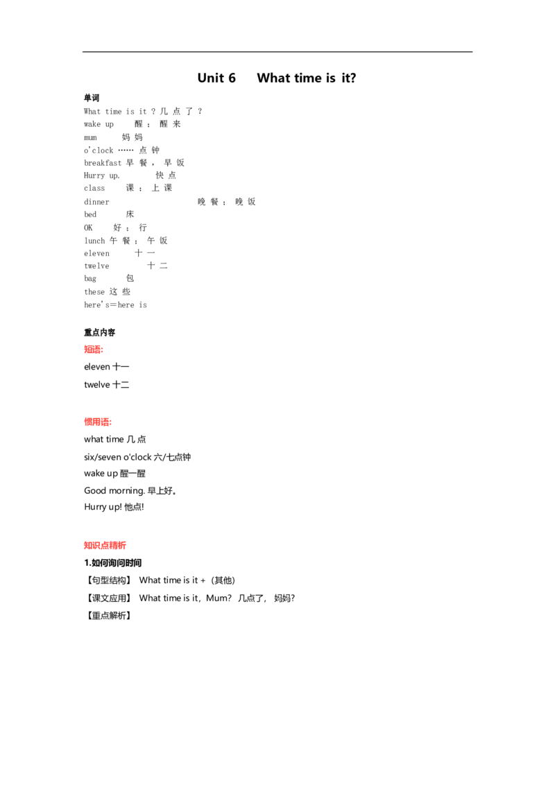 译林版三年级下Unit6知识点梳理_小学1-6年级全部试卷_英语_三年级_3-8-6、小学三年级英语下册_3-8-6-1、复习、知识点、归纳汇总_译林版