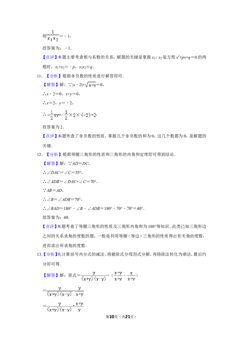 2020年湖北省黄冈市中考数学试卷_中考真题_2.数学中考真题2015-2024年_地区卷_湖北省_湖北黄冈数学11-21