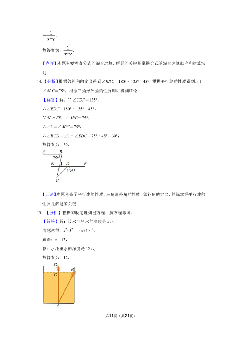 2020年湖北省黄冈市中考数学试卷_中考真题_2.数学中考真题2015-2024年_地区卷_湖北省_湖北黄冈数学11-21