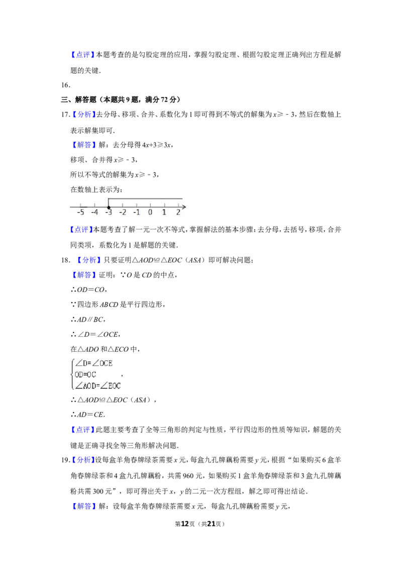 2020年湖北省黄冈市中考数学试卷_中考真题_2.数学中考真题2015-2024年_地区卷_湖北省_湖北黄冈数学11-21