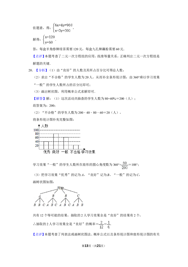 2020年湖北省黄冈市中考数学试卷_中考真题_2.数学中考真题2015-2024年_地区卷_湖北省_湖北黄冈数学11-21