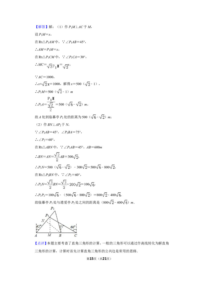 2020年湖北省黄冈市中考数学试卷_中考真题_2.数学中考真题2015-2024年_地区卷_湖北省_湖北黄冈数学11-21