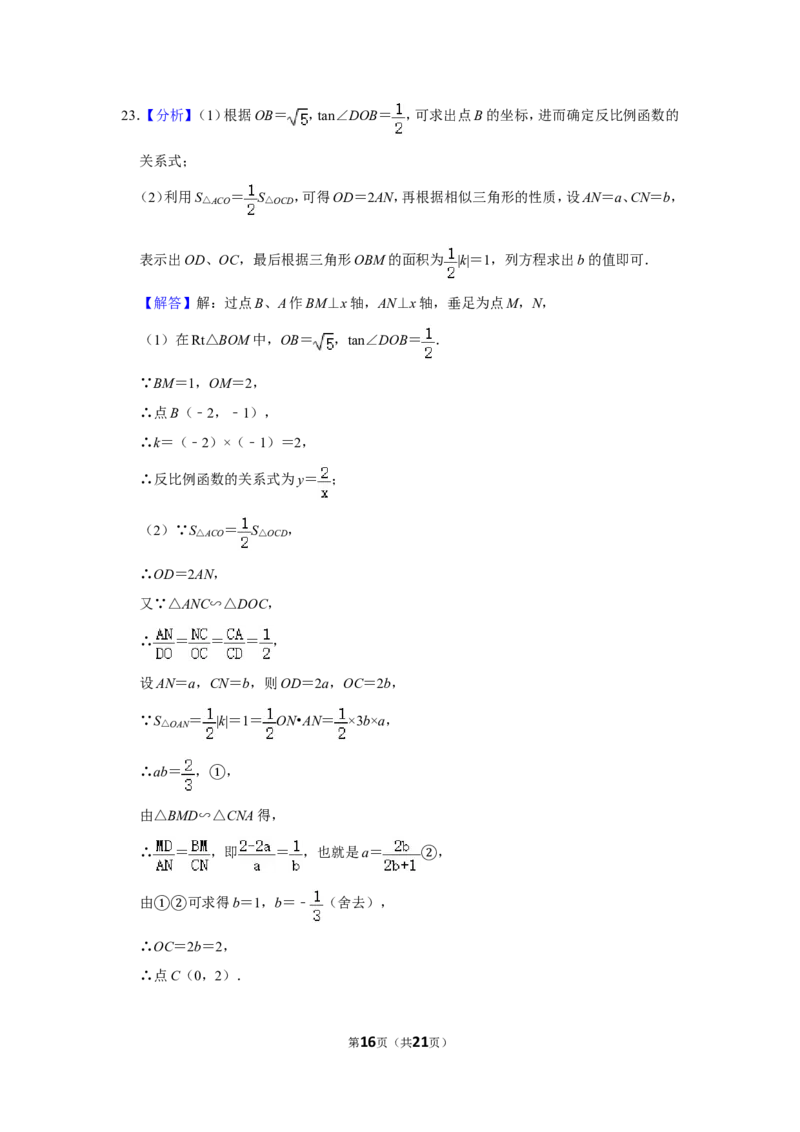 2020年湖北省黄冈市中考数学试卷_中考真题_2.数学中考真题2015-2024年_地区卷_湖北省_湖北黄冈数学11-21