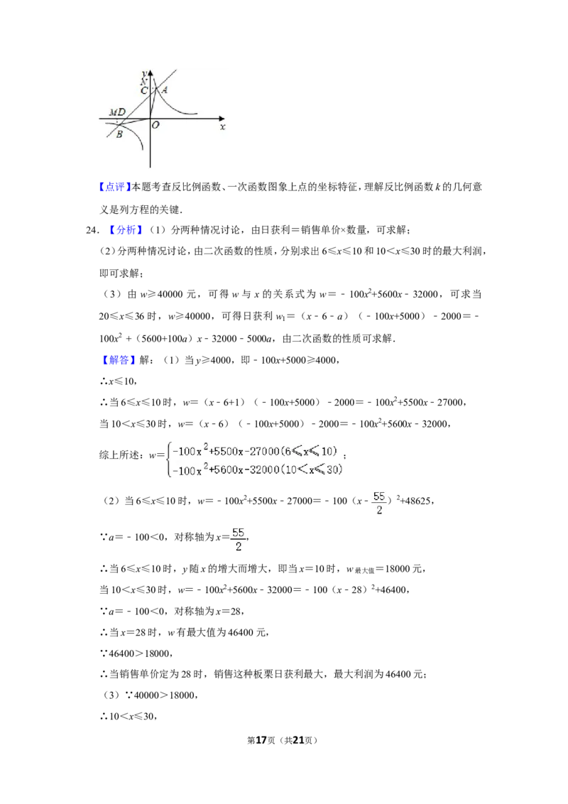 2020年湖北省黄冈市中考数学试卷_中考真题_2.数学中考真题2015-2024年_地区卷_湖北省_湖北黄冈数学11-21