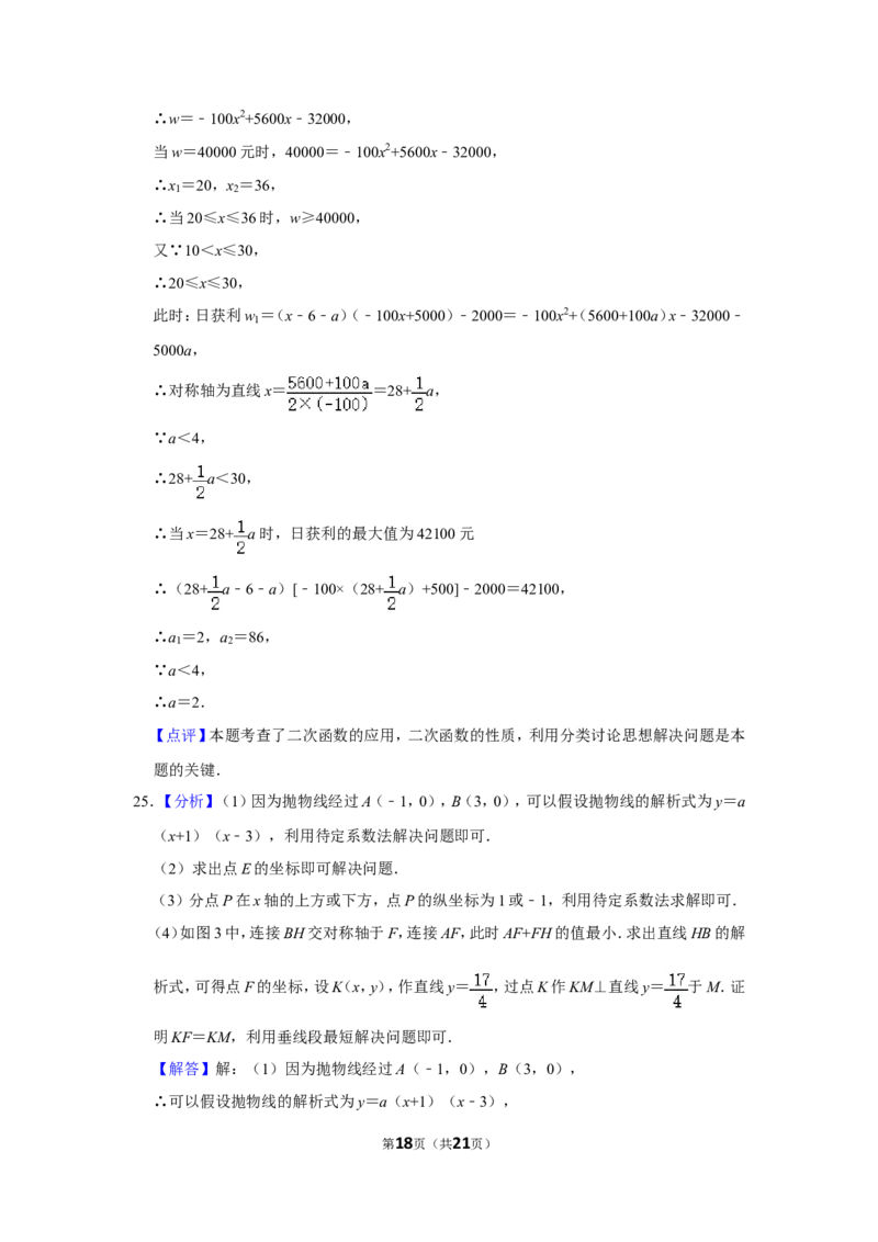 2020年湖北省黄冈市中考数学试卷_中考真题_2.数学中考真题2015-2024年_地区卷_湖北省_湖北黄冈数学11-21