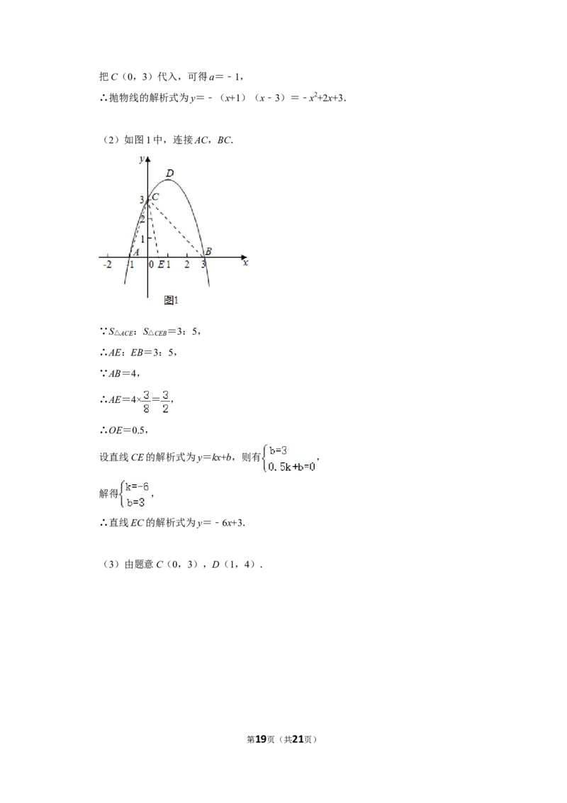 2020年湖北省黄冈市中考数学试卷_中考真题_2.数学中考真题2015-2024年_地区卷_湖北省_湖北黄冈数学11-21