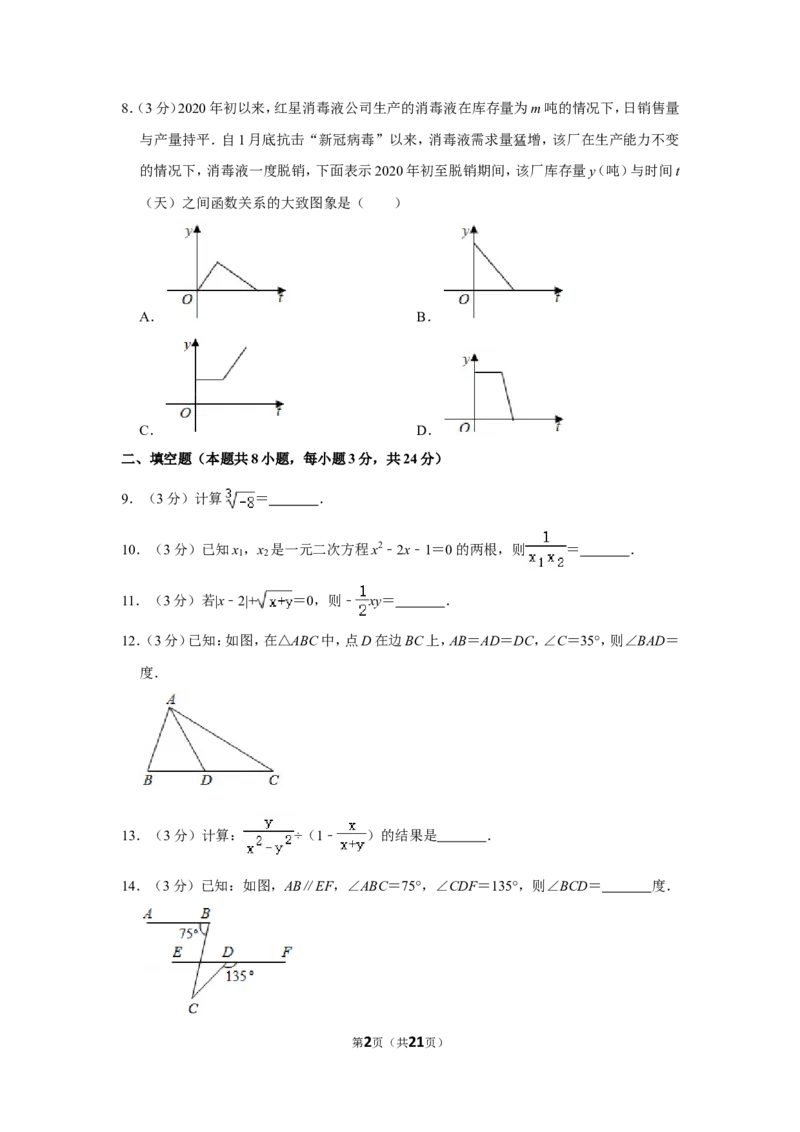 2020年湖北省黄冈市中考数学试卷_中考真题_2.数学中考真题2015-2024年_地区卷_湖北省_湖北黄冈数学11-21