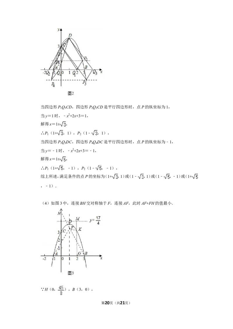 2020年湖北省黄冈市中考数学试卷_中考真题_2.数学中考真题2015-2024年_地区卷_湖北省_湖北黄冈数学11-21