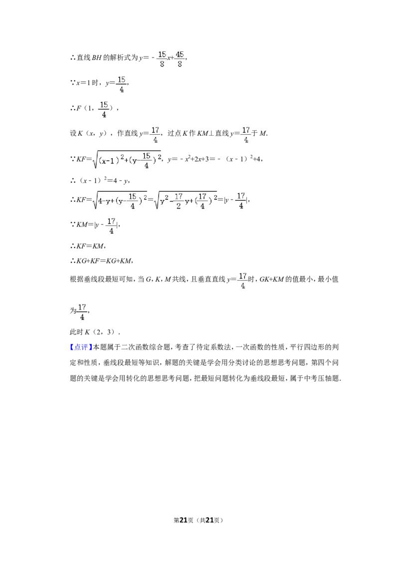 2020年湖北省黄冈市中考数学试卷_中考真题_2.数学中考真题2015-2024年_地区卷_湖北省_湖北黄冈数学11-21