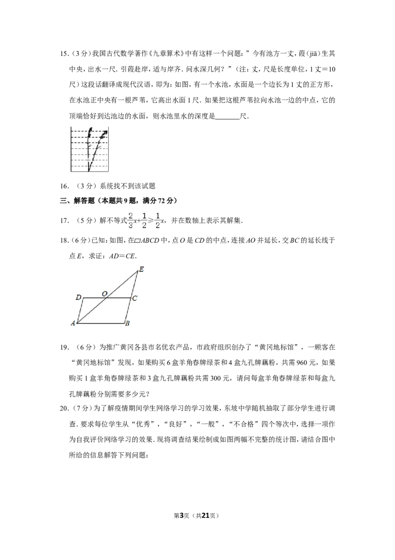 2020年湖北省黄冈市中考数学试卷_中考真题_2.数学中考真题2015-2024年_地区卷_湖北省_湖北黄冈数学11-21