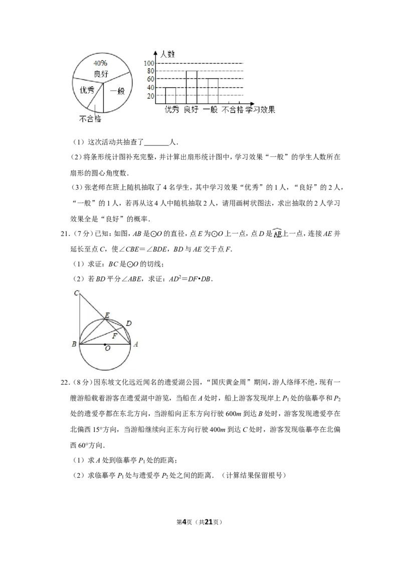 2020年湖北省黄冈市中考数学试卷_中考真题_2.数学中考真题2015-2024年_地区卷_湖北省_湖北黄冈数学11-21