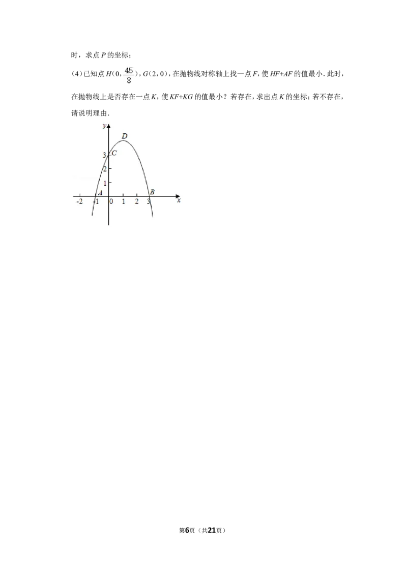 2020年湖北省黄冈市中考数学试卷_中考真题_2.数学中考真题2015-2024年_地区卷_湖北省_湖北黄冈数学11-21