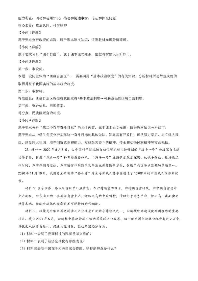 2021年辽宁省丹东市中考道德与法治真题（解析版）_7.政治中考真题2015-2024年_地区卷_辽宁道法_辽宁道法_丹东道法2015-21