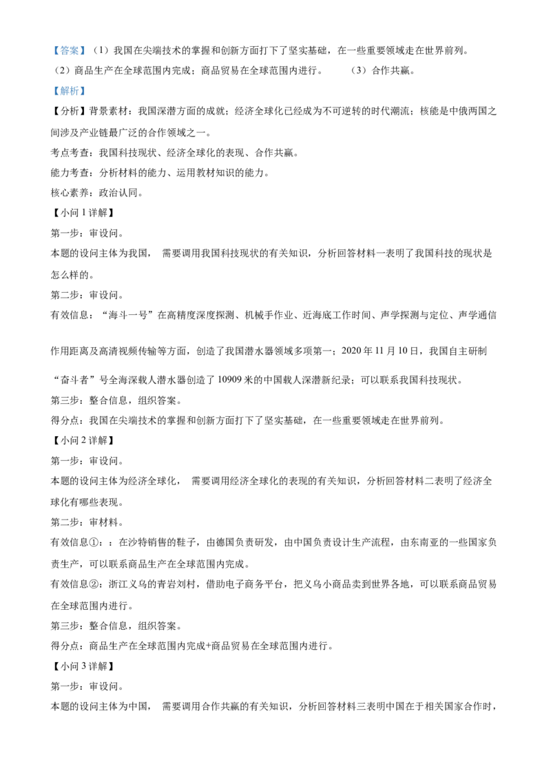 2021年辽宁省丹东市中考道德与法治真题（解析版）_7.政治中考真题2015-2024年_地区卷_辽宁道法_辽宁道法_丹东道法2015-21