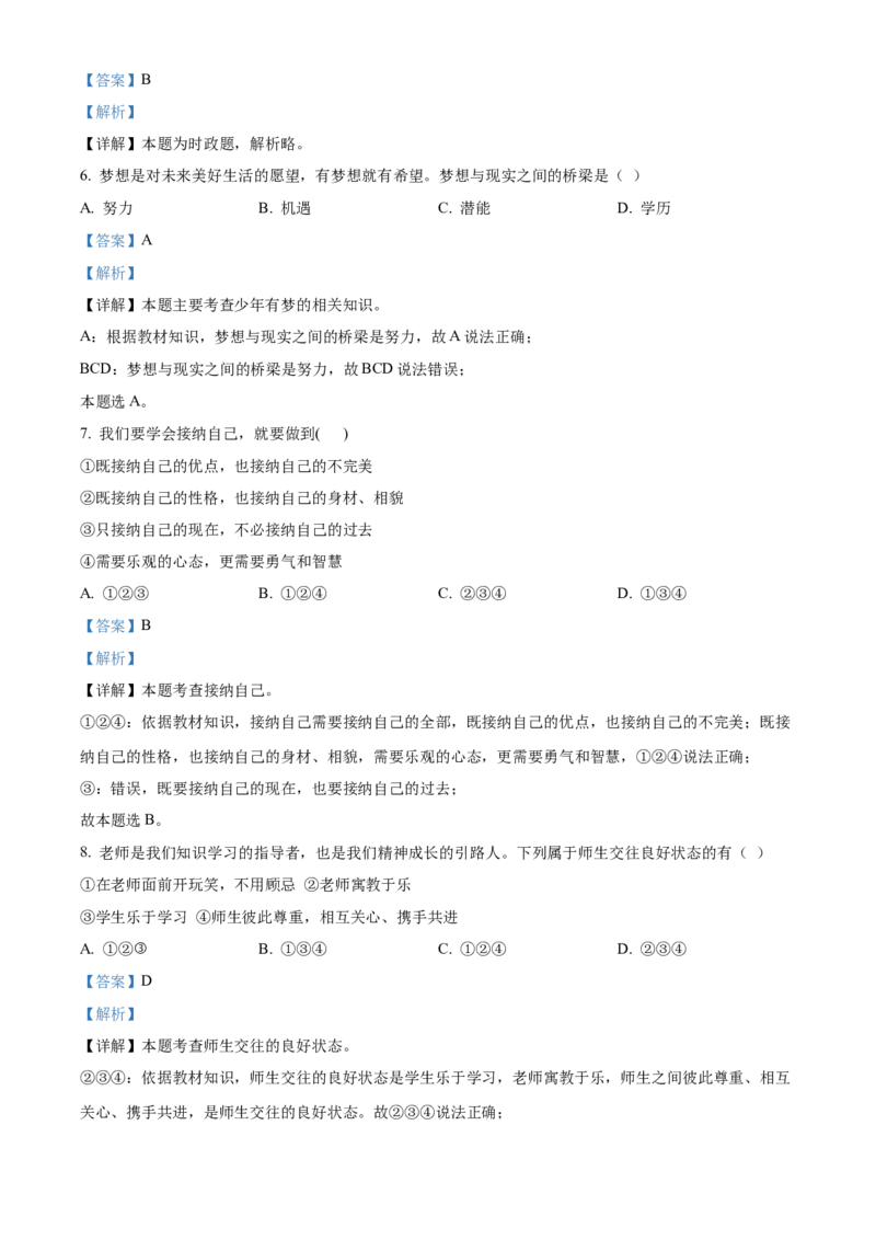 2021年辽宁省丹东市中考道德与法治真题（解析版）_7.政治中考真题2015-2024年_地区卷_辽宁道法_辽宁道法_丹东道法2015-21
